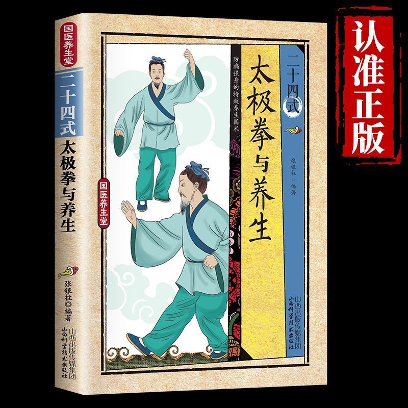 24 Stili di Tai Chi ed Eserciz - Health & Wellness Festival recensione e prezzo