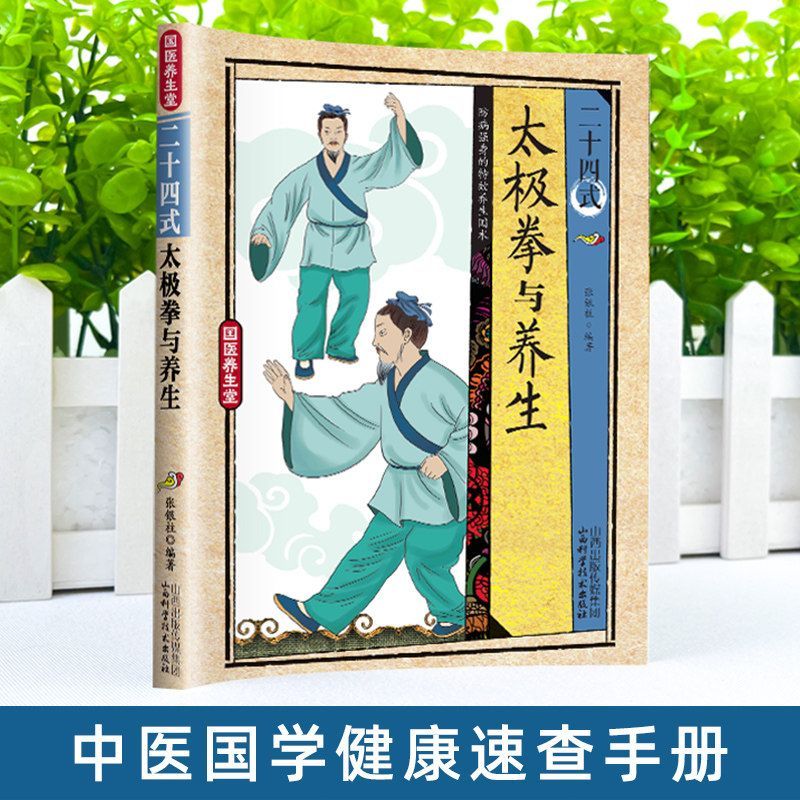 24 Stili di Tai Chi ed Eserciz - Health & Wellness Festival recensione e prezzo